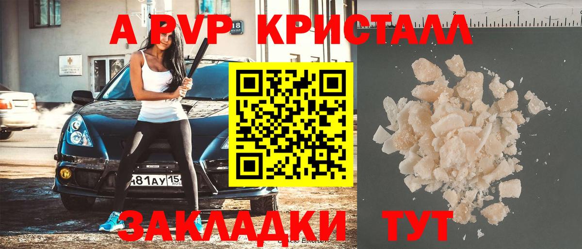 APVP  APVP Crystall  Михайловка  А ПВП Соль  Вход с VPN  Alfa_PVP СК КРИС 