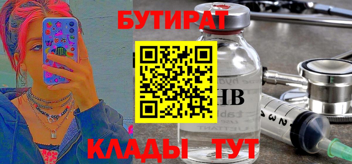 БУТИРАТ жидкий экстази  Вход с VPN  БУТИРАТ  Михайловка 