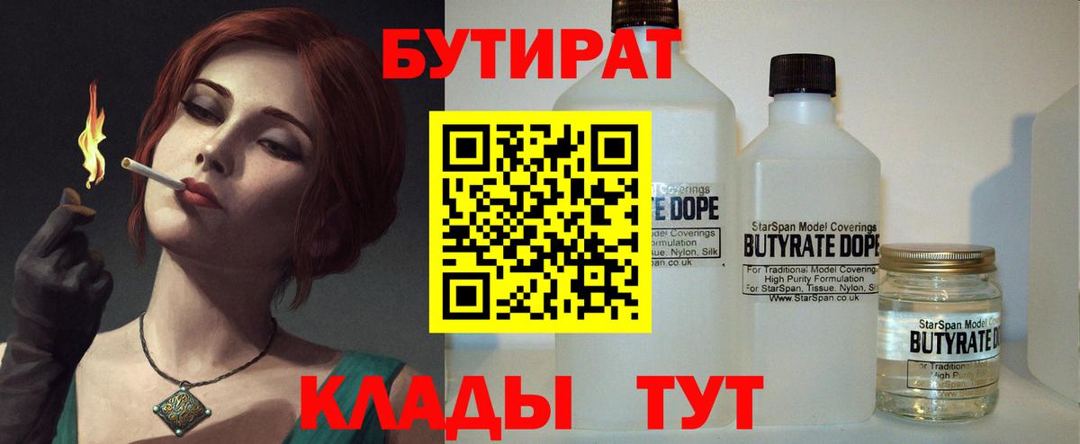 БУТИРАТ жидкий экстази Михайловка