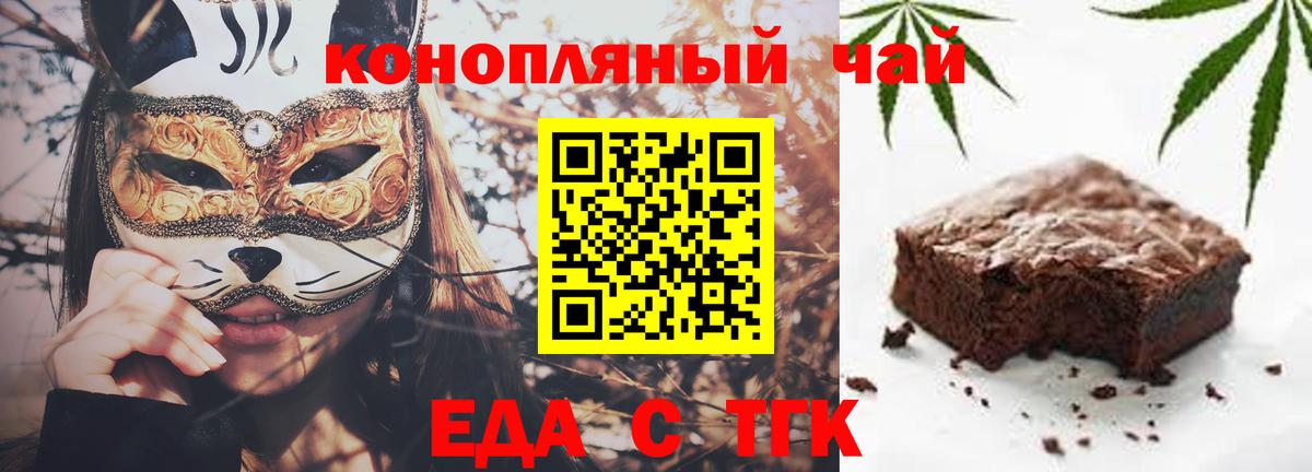 Еда ТГК конопля  Вход с VPN  Михайловка 