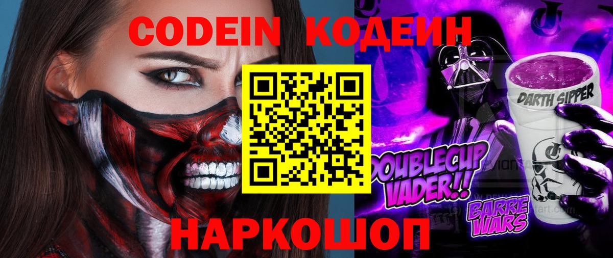 Михайловка  Кодеиновый сироп Lean напиток Lean (лин)  Вход с VPN 