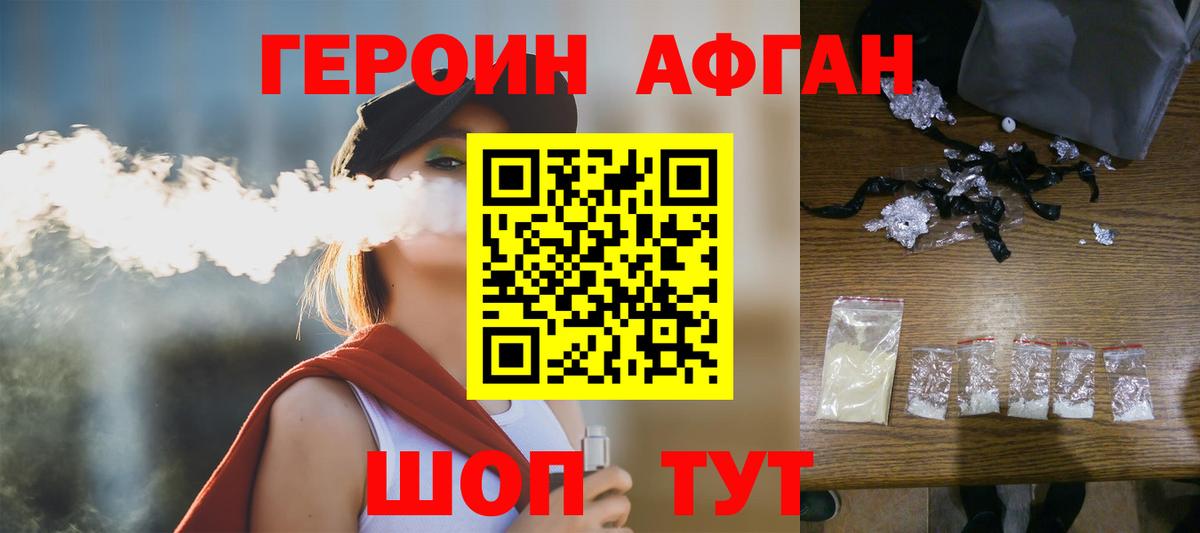 Героин афганец Михайловка