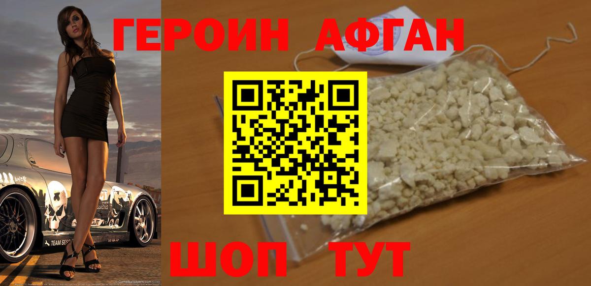 Михайловка  ГЕРОИН афганец  Вход с VPN 