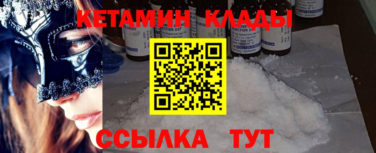 Кетамин VHQ  Вход с VPN  Михайловка 